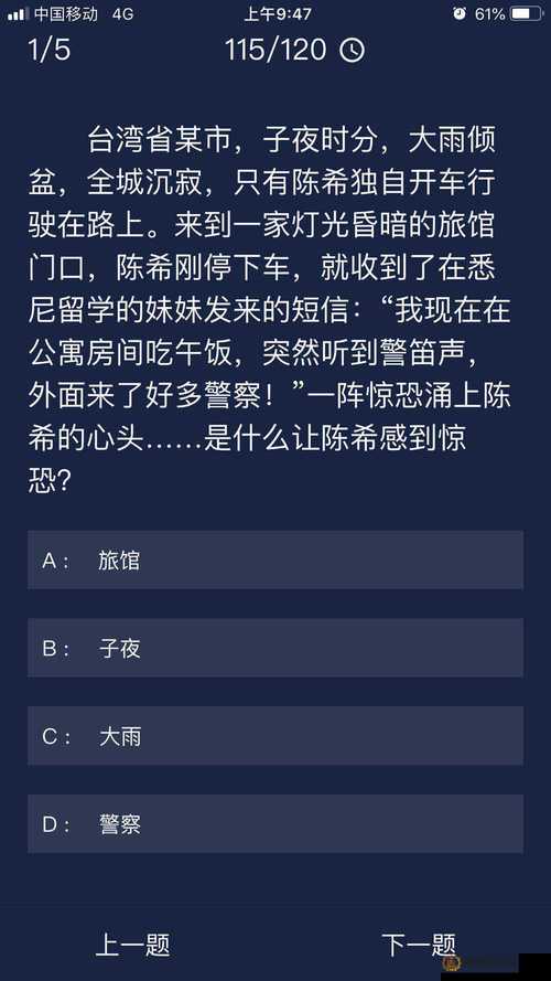 6月12日犯罪大师Crimaster每日任务答案揭秘及资源管理高效优化策略